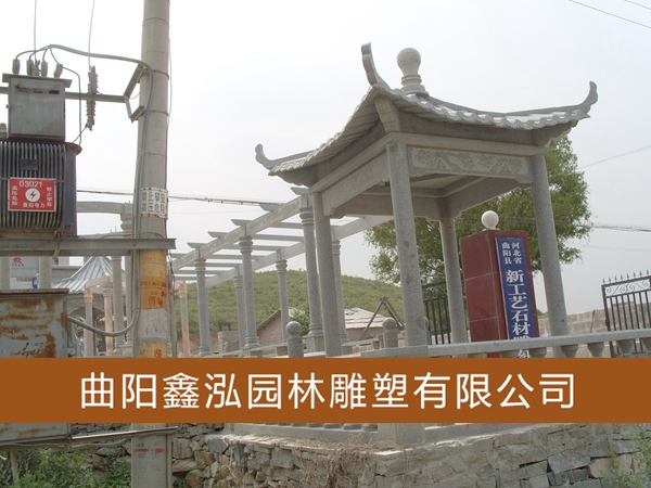 石雕涼亭 